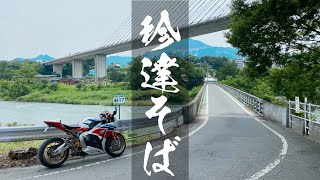 バイクで行く秩父名物『珍達そば』