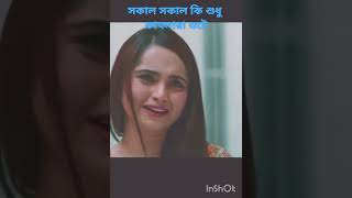 কাল সকাল কি শুধু কামলারা ওরে #banglanatok #newvideo #foryou #funnyvideo