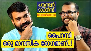 ആ നടുവിരൽ വസുധയുടെ നിലപാട്..! | അനുരാജ് മനോഹർ | ഇഷ്ക് | Anuraj Manohar | Ishq Malayalam Movie