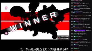 【BBTAG】大会たーかんさん側視聴【ナカシマさンち】