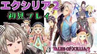 テイルズオブエクシリア２を初見プレイ～INウイスキー～＃5【TALES OF XILLIA２】