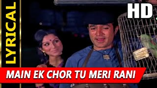 Main Ek Chor Tu Meri Rani With Lyrics| राजा रानी| किशोर कुमार, लता मंगेशकर| Rajesh Khanna, Sharmila