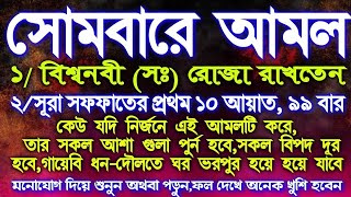 আজ দোয়া কবুলের দিন, আজ এ আমলের মধ্যেমে যে দোয়া করবেন সাথ সাথেই কবুল