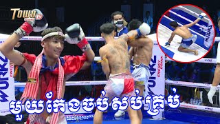 ប៊ុនតុង គុនខ្មែរ (BUNTONG KUNKHMER )🇰🇭 Vs 🇱🇦 ឆាណាសឹក ប្រាកាយថង (CHANASUEK PRAKAYTHONG)