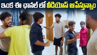 ఇంక ఈ ఛానల్ లో వీడియోస్  ఆపేస్తున్నాం  | Breaking Gopal's Computer🖥️ #dareseries