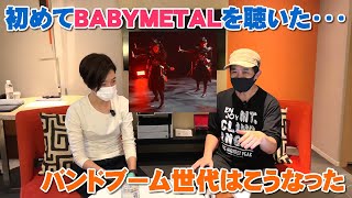 BABYMETALを初めてちゃんと聴いたバンドブーム世代はこうなった（2曲試聴 reaction）【Room3の見れるラジオ】　　　　　　　　（Divine Attack - 神撃 -　ギミチョコ）