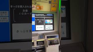 近鉄の駅古い無人駅の券売機ようやく新たらしくなっていた