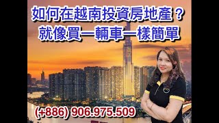 越南房地產｜越南胡志明市｜越南房地產美女娟娟.ID Line:winniele88888 -(886)906.977.509 - 如何在越南投資房地產？就像買一輛車一樣簡單。只有 12000USD.