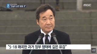 [목포MBC]5.18 38주년기념식-...진실 밝혀질 것