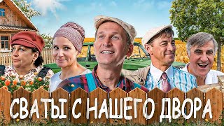 СВАТЫ - Полный Обзор Народного Сериала|От Рассвета до Заката|