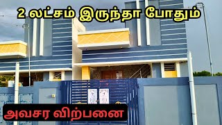 ரொம்ப கம்மி விலையில் புது வீடு 😍 #veedu #houseforsale #realestate | House for sale in tirupur