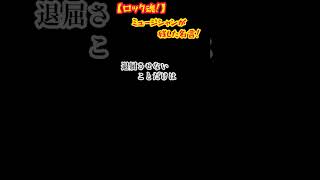 【ロック魂！】ミュージシャンが残した名言！【デビット・ボウイ】