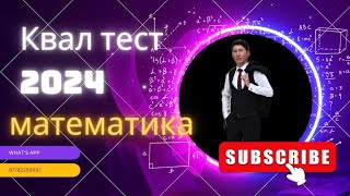 осы сәуірде кеп жатқан тесттер