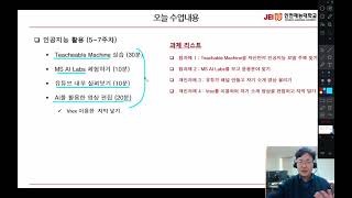 인공지능 개론 수업개요