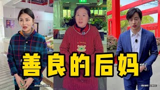 被赶出家门的继女创业成功回家报复邪恶后妈，却发现真实情况根本不是这样...#正能量 #剧情