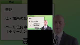 死後の世界を釈迦は説かなかった？　よくある誤解を解く