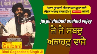 jai jai shabad anahad vajey | ਜੈ ਜੈ ਸਬਦੁ ਅਨਾਹਦੁ ਵਾਜੈ | BHAI GAGANDEEP SINGH JI SRI GANGANAGAR WALE