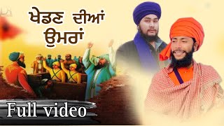 Khedan diyan umraan/ song / Kulwinder Singh/Gurdev Singh gaggri/ Babbal Singh/ @ishertv