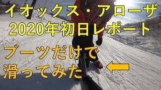 【Sled dogs】2020年2月2日 イオックス・アローザ オープン初日レポート