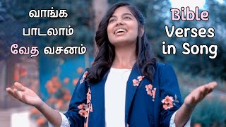 13. அவர் உமது மனவிருப்பத்தின்படி உமக்குத் தந்தருளி' 💜 #scriptunes #scripturesongs #biblevasanam