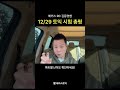 24년 12월 29일 토익시험 rc 총평 🤭 자세한 총평은 👆적중토익👆 토익김동영 shorts