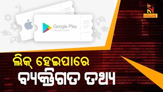 19,000 Apps on Google Play Store Found Unsafe | NandighoshaTV