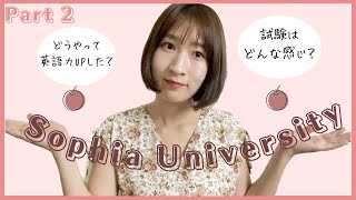 #9【Study】上智大学公募試験の様子&英語力UPの方法3選✏️🍰