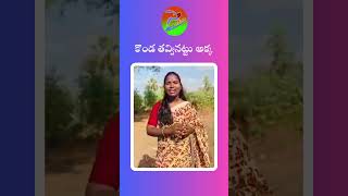 కొండ తవ్వినట్టు అక్క ||   #telugu