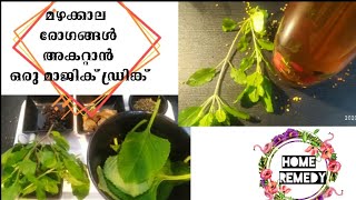 മഴക്കാല രോഗങ്ങൾക്ക് അടുക്കളയിൽ നിന്നൊരു ഔഷധം| A Home Remedy For Cold,Cough,Throat infection \u0026 Fever