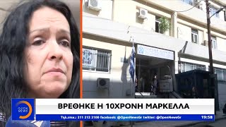 Βρέθηκε η 10χρονη Μαρκέλλα - Κεντρικό Δελτίο Ειδήσεων 13/6/2020 | OPEN TV