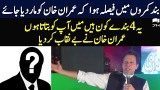 Imran Khan Talks About His Murder Planning | Sargodha Jalsa | 1 September 2022 | TE2R