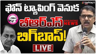 LIVE: కేసీఆర్ చెప్తేనే.. రిమాండ్ రిపోర్ట్ లో సంచలనం | KCR Key Role In Phone Tapping ? | HashtagU