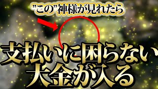 【1分聴くだけ】もし今を逃したら２度とないです。一瞬でも再生できれば支払いに困らない。願いが叶いますように🙏　金運が上がる音楽・潜在意識・開運・風水・超強力・聴くだけ・宝くじ・睡眠