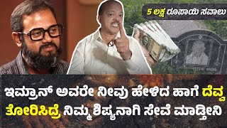 Hulikal Nataraj | 5 ಲಕ್ಷದ ಚಾಲೆಂಜ್ ಮಾಡ್ತೀನಿ ಸ್ವೀಕರಿಸಿ ಇಲ್ಲ ಮಾನನಷ್ಟ ಮೊಕದ್ದಮೆ ಹಾಕ್ತೀನಿ