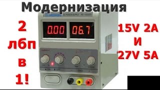 Доработка, модернизация ЛБП Dazheng 1502DD.  2 лбп в 1.