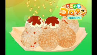 作ったタコ焼きに命が宿る料理＆育成ゲーム【たこやきコロタン秘密のレシピ】part21