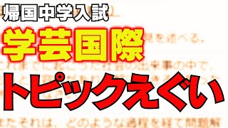 ②人気校「東京学芸大国際」試験対策のコツ教えます！｜TCK 過去人気Webinar｜ 2021/3/24