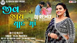 New Bhuka Mix/જીવ આવે ને જાય તારી યાદ માં /New Instagram Vairal/KM Brand Rimex HINDUSTANI XYZ ||