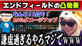 【エンドフィールド】ガチャで集金する気があるのか分からない凸効果に笑ってしまうあまくだり【2025/02/08】