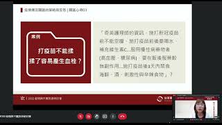 【2022疫情與不實訊息研討會】疫情傳言闢謠的策略與反思