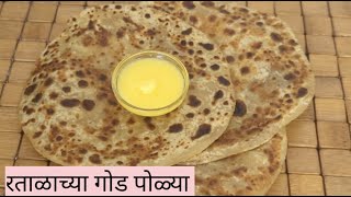 रताळ्याची  चविष्ट पोळी | Sweet Potato Puranpoli - Ratalyachi Puran Poli | Recipe by Anokhi Chav