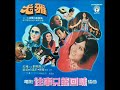 1971年 尤雅 – 「往事只能回味」专辑 12首