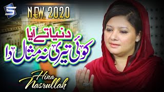 Hina Nasrullah New Naat 2020 | Dunya Te Aya Koi Teri Na Misaal Da | Studio5