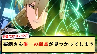 【崩壊スターレイル】羅刹さん唯一の弱点が見つかってしまう…「引くやつはまじで１回考えた方がいい」