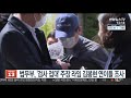 법무부 검사 접대 주장 라임 김봉현 연이틀 조사 연합뉴스tv yonhapnewstv