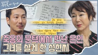 장래오 씨에게 새 생명을 준 은인, 특별한 인연?!  I 원더풀 마이 라이프 I EP33 I 매주 수요일 저녁 8시 30분