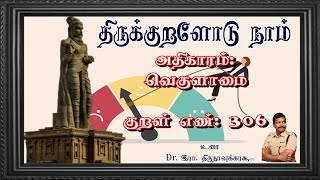 குறள் எண்- 306, அதிகாரம்- வெகுளாமை: \