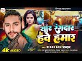 #Video | यार रंगदार हवे हमार | #Ziddi_Boy_Chandan | Bhojpuri hit songs 2024