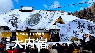 大内宿・美しき江戸宿場の雪祭りとネギ一本で食べる蕎麦、日本で唯一の駅へ。