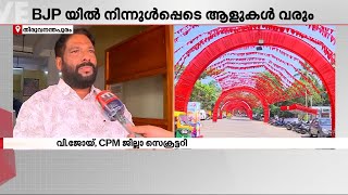 'CPMൽ നിന്ന് പോയവർ തിരിച്ചുവന്ന ചരിത്രമേയുള്ളൂ, കൊഴിഞ്ഞുപോക്ക് പാർട്ടിയെ ബാധിക്കില്ല'